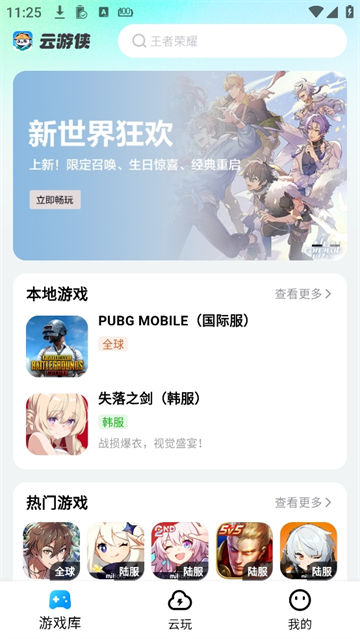 云游侠