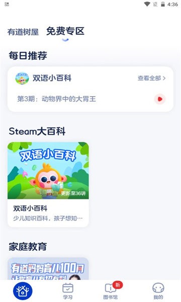 有道开口读官方版
