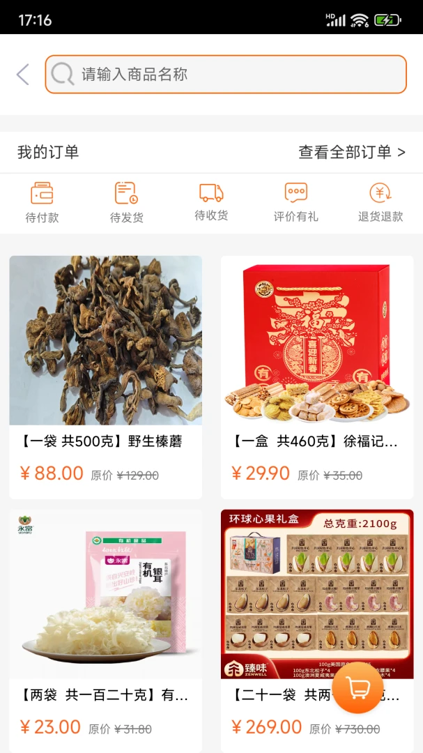 微光盲人无障碍生活辅助平台