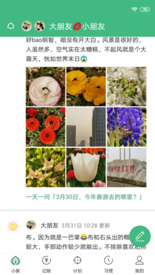 小家记app安卓版