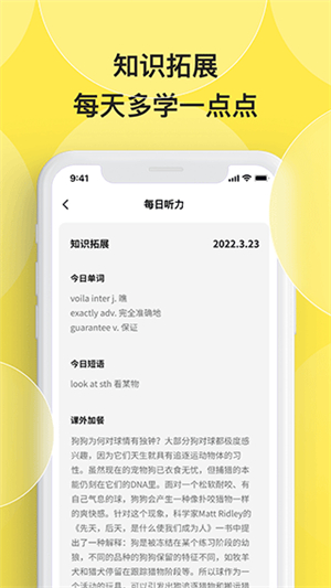 丹尼每日听力app