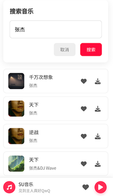 SU音乐app 安卓版v1.27
