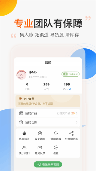 尾货库存回收平台