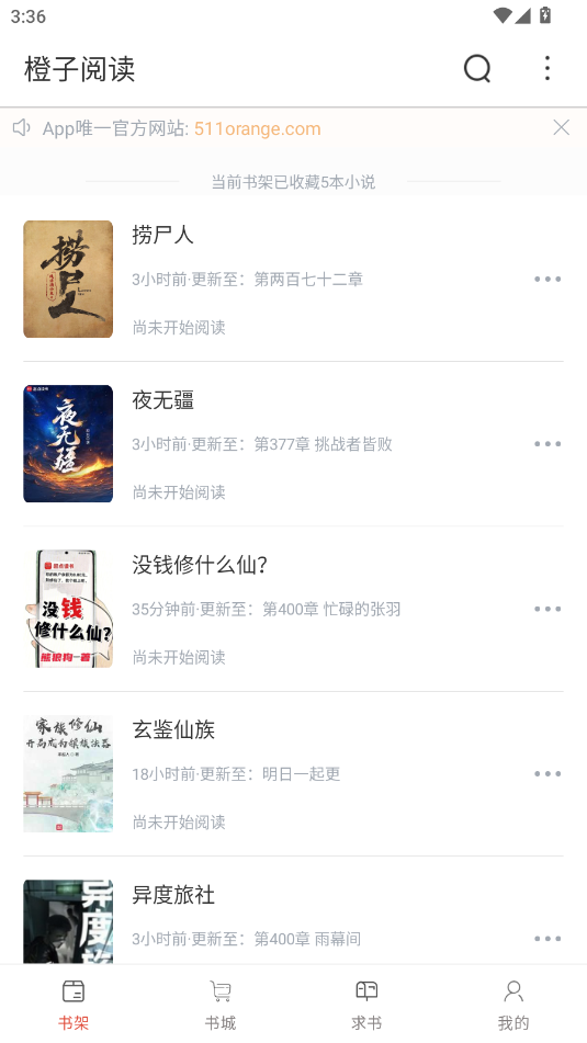 橙子阅读