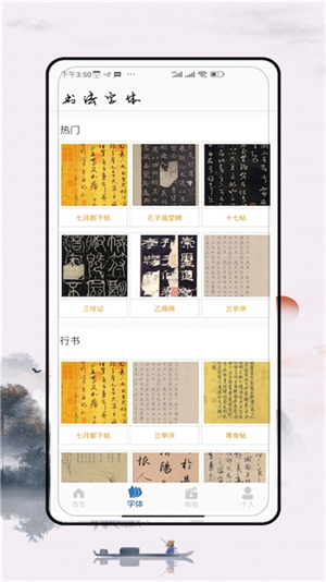 妙笔汉字书法