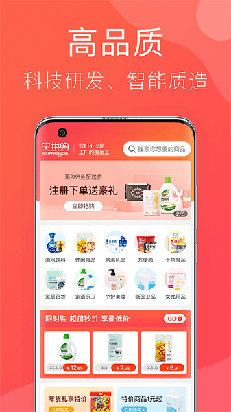 笑拼购平台