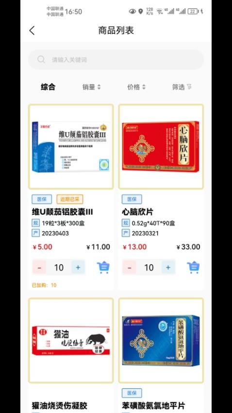 泽麟药业官网版