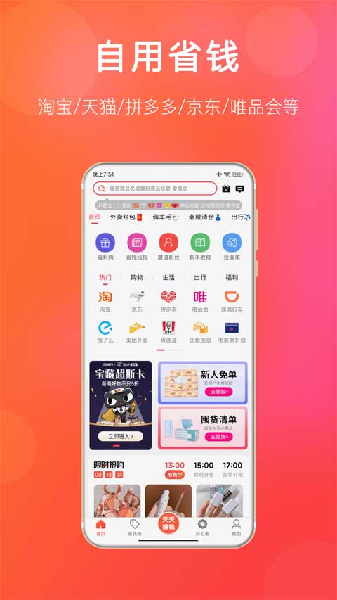 扒折扣官方版