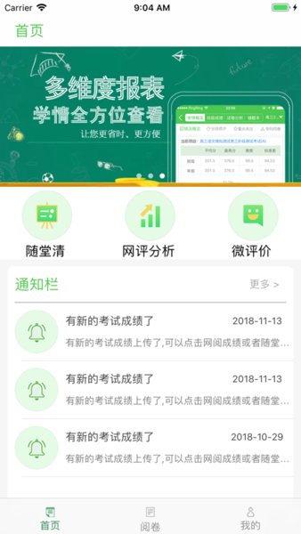 翼提分教师登录平台新版本