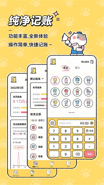 喵咪记账