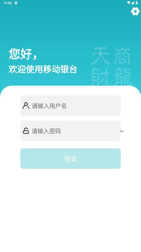 移动银台Pro安卓版