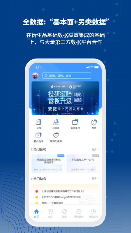 东证繁微App最新版