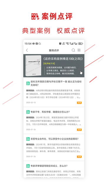正福易考通手机app(易采通)