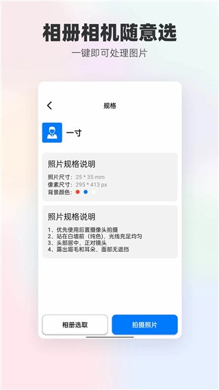 底色证件照 免费版v1.1.3