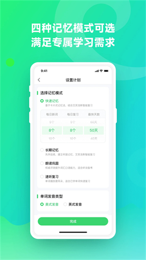 讯飞易听说软件
