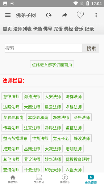 佛弟子网手机版