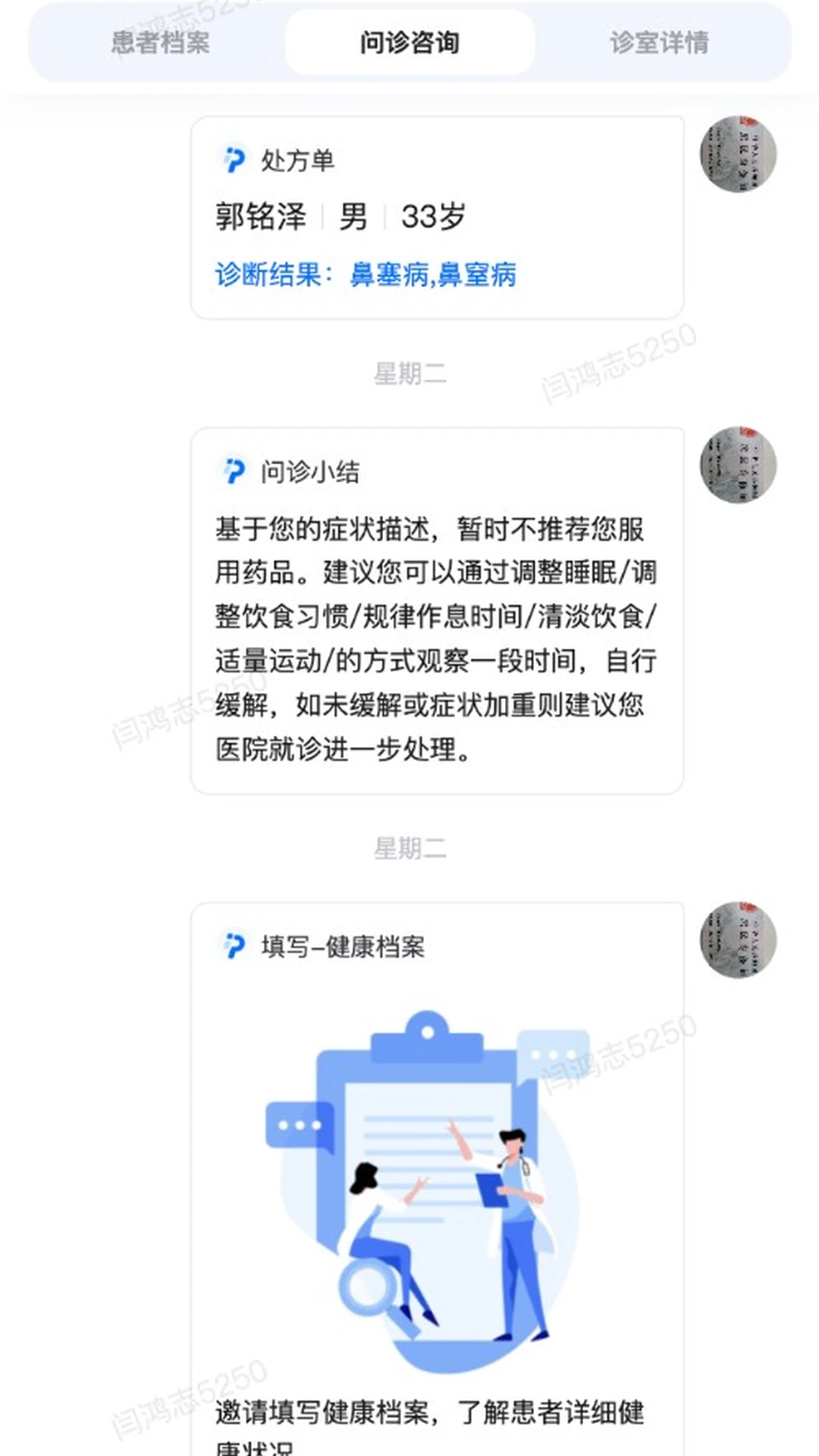颐圣堂大医院-在线问诊挂号