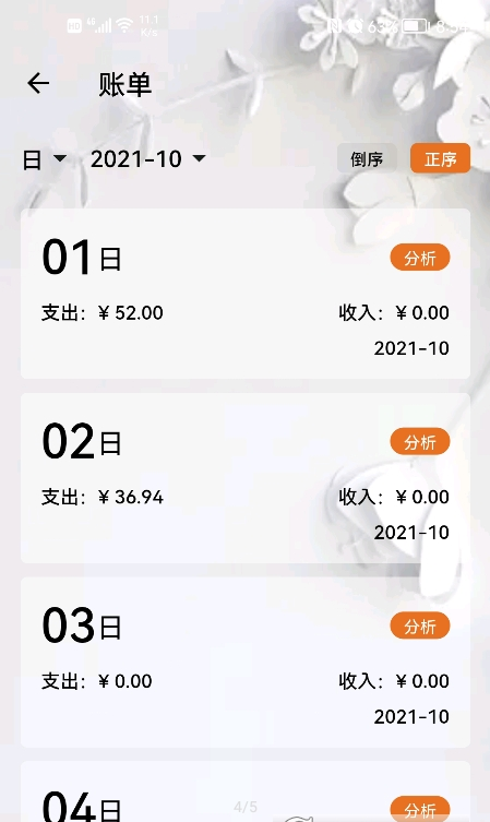 猪猪记账手机客户端