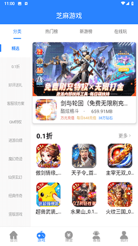 芝麻游戏盒安卓版