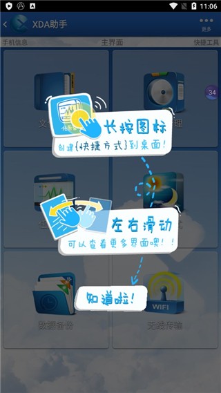 xda助手