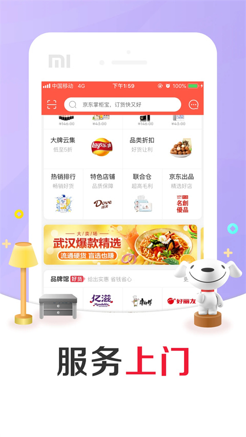 京东掌柜宝商家版