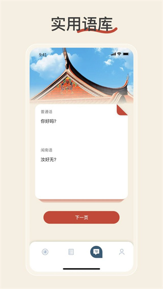 闽南话翻译官方版