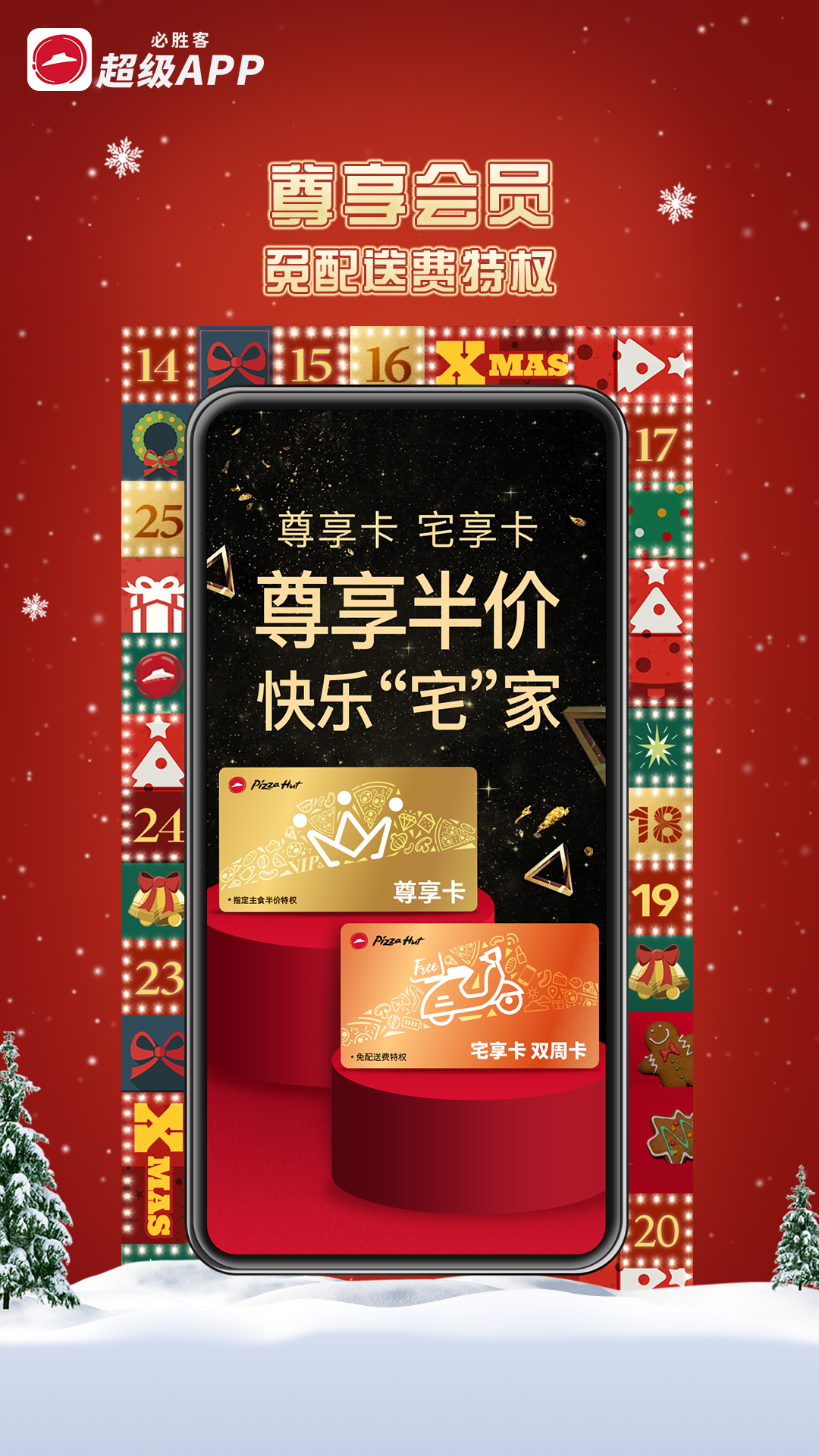 必胜客宅急送App最新版