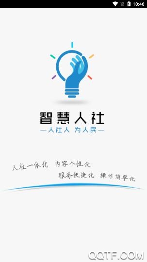 湖南智慧人社养老认证app
