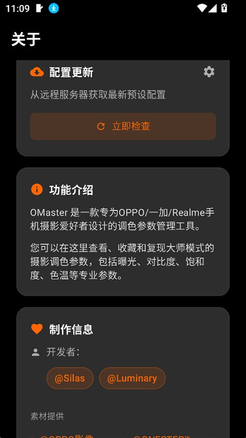 OMaster 正版v1.2.0