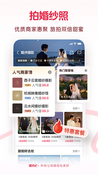 婚礼纪最新版