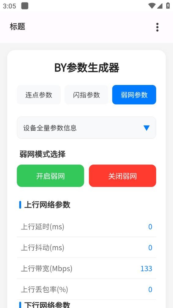 BY参数生成器