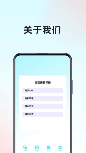 闽南语翻译器免费版
