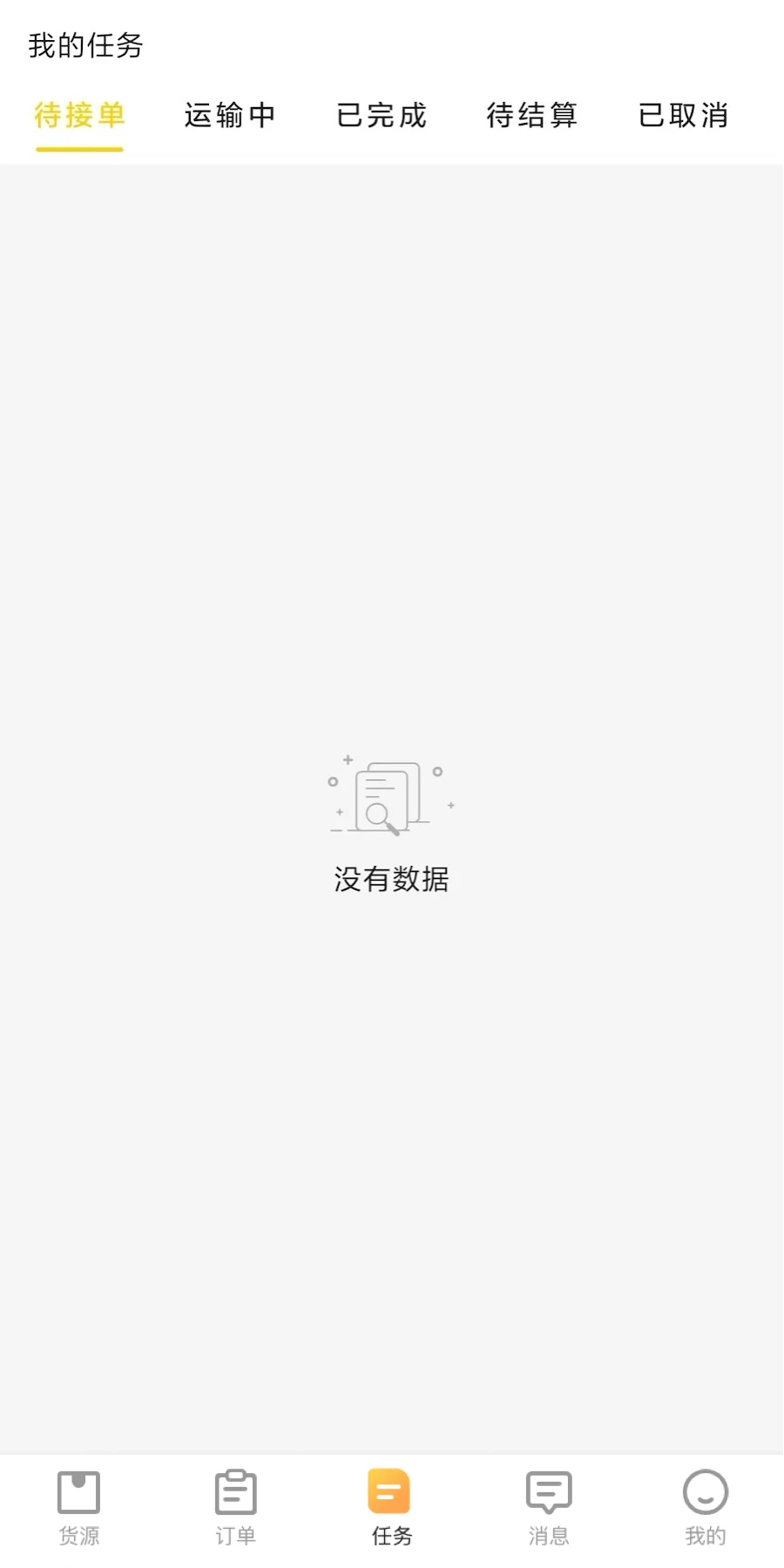 匠神来拉-货运接单平台