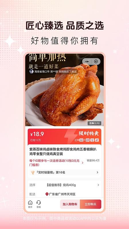 好物优选