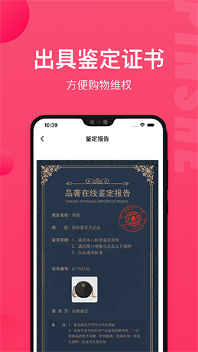 品奢鉴定app