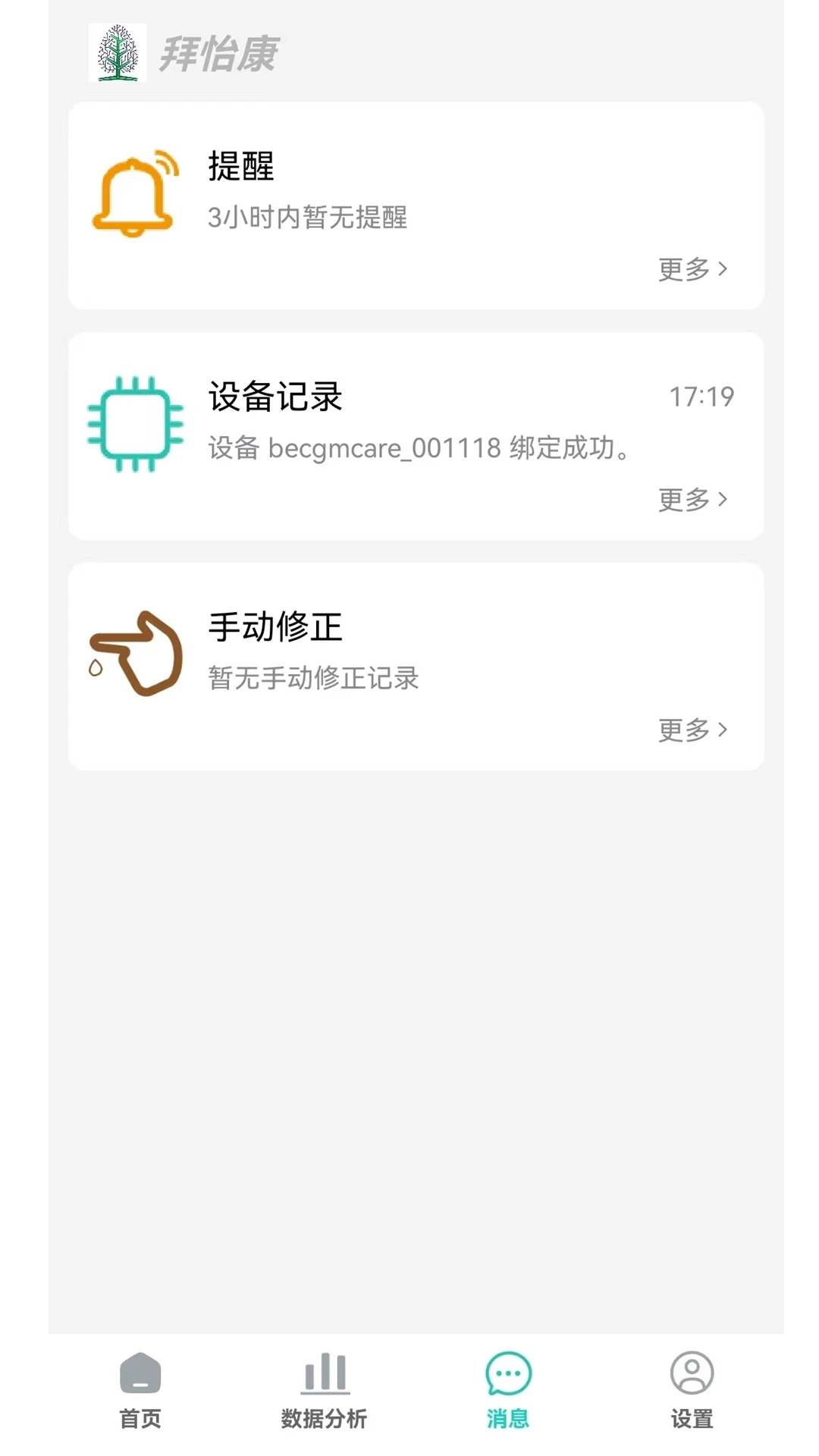 拜怡康-血糖监测工具