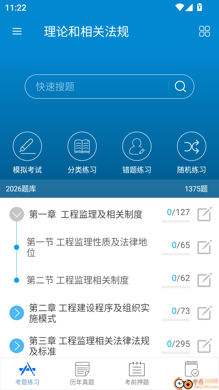 监理工程师华云题库最新版