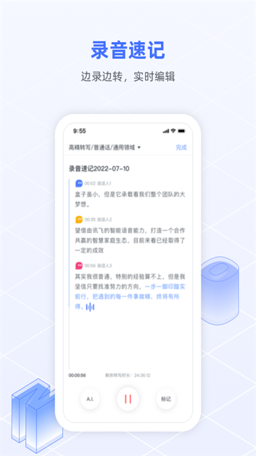 讯飞语记老版本
