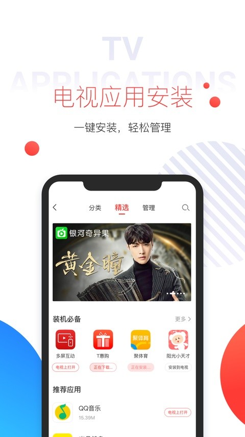 多屏互动APP 高清版v10.2.0