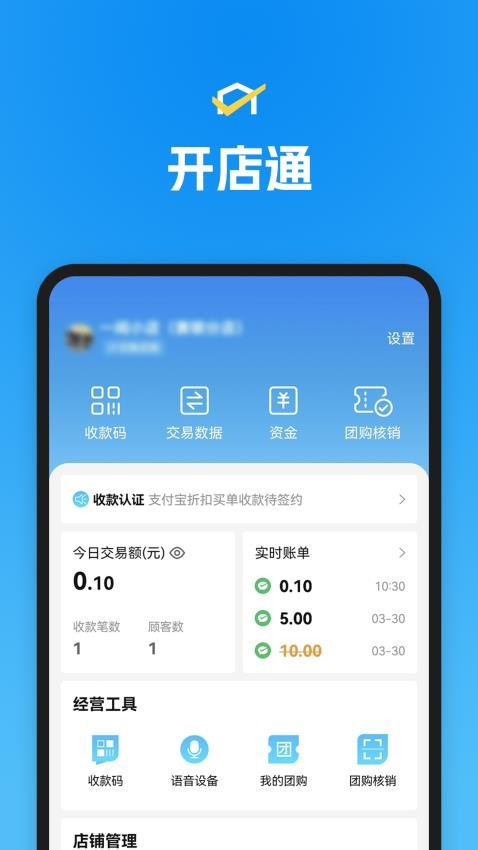 省团开店通官方版