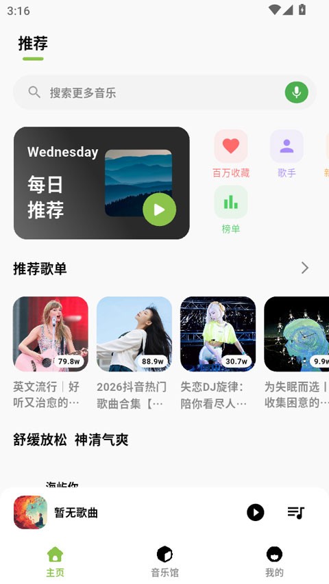 柠檬音乐app 无广告版v1.2.4