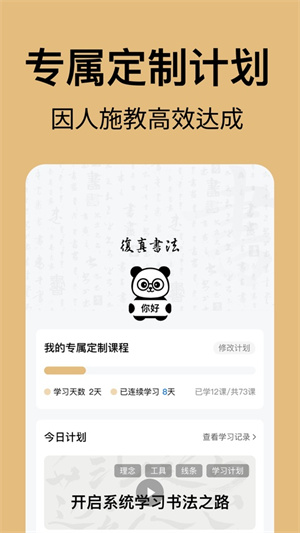 复真书法官方版