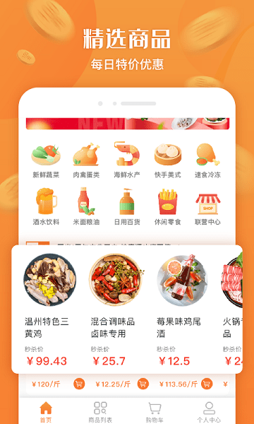 杭州厚米生鲜配送APP