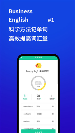 商务英语口语免费版