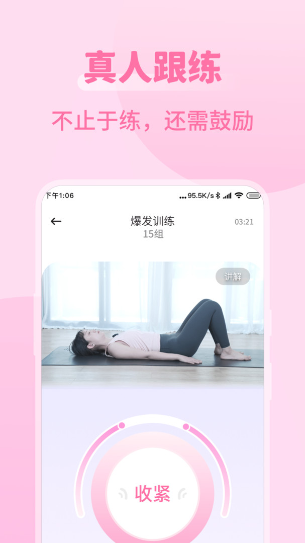 凯格尔运动app官方版