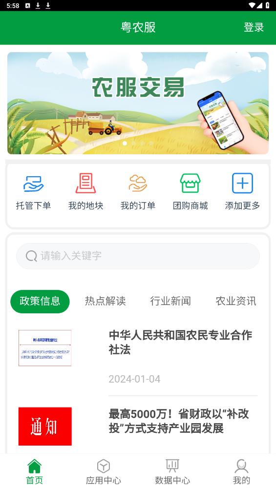粤农服app官方版