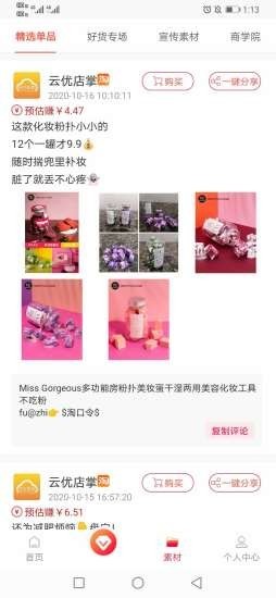 云优店掌官方版
