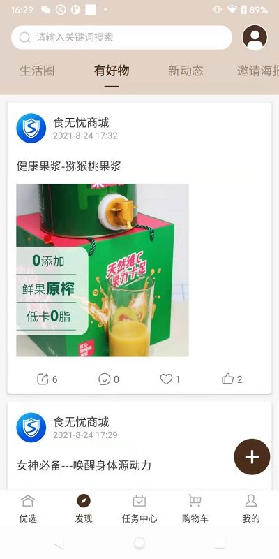 食无忧商城官方版