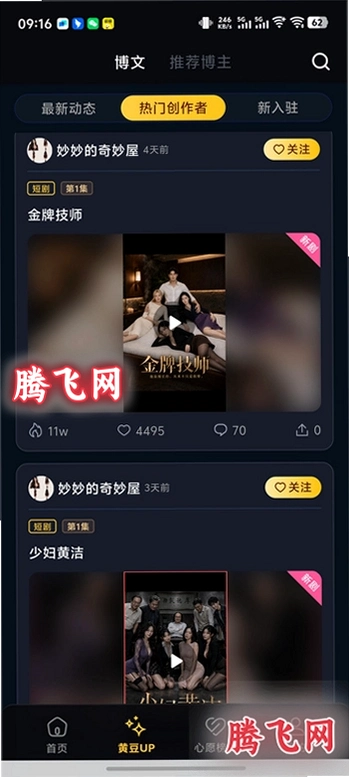 黄豆魔改短视频最新版