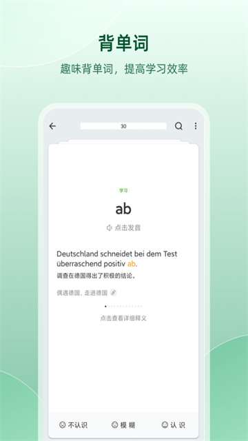 德语助手免费版